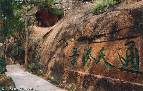 通天岩圖片
