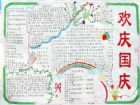 國慶節黑板報：中國祝福你