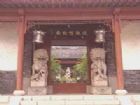 趙執信紀念館（因園）
