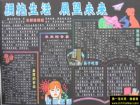 文明校園黑板報