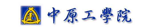 中原工學院校徽