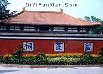 望叢祠圖片