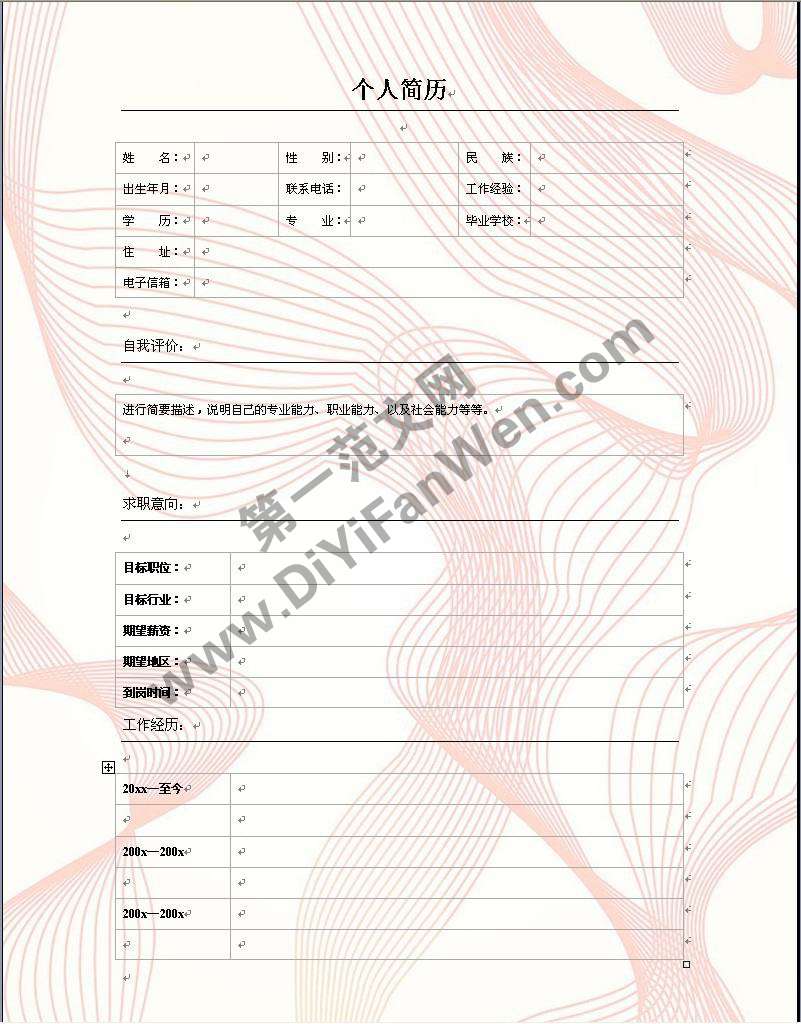 條紋背景個人求職word