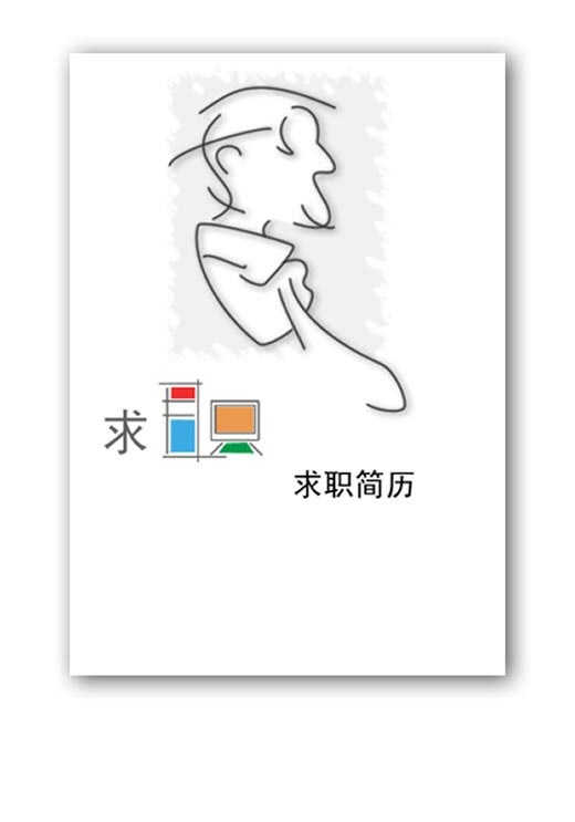 網路策劃黑白簡歷封面