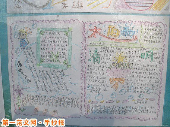 清明節手抄報:清明踏青好去處 清明節手抄報:清明踏青好去處