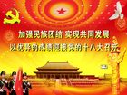 十八大宣傳黑板報圖片素材